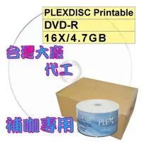 在飛比找蝦皮購物優惠-【台灣製造】600片(一箱)-PLEXDISC可列印式Pri