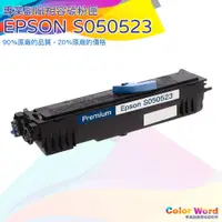 在飛比找蝦皮購物優惠-EPSON副廠碳粉匣/S050523/C13S050523/