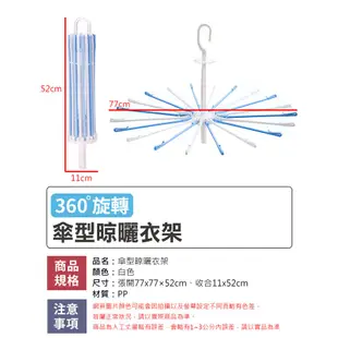 [可摺疊收納 防風卡扣曬紗布巾]傘型曬衣架 曬衣架 傘狀衣架 晾衣架 嬰兒衣架 20夾衣架