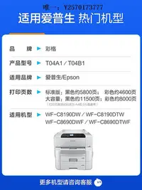 在飛比找Yahoo!奇摩拍賣優惠-打印機墨盒適用愛普生T04A1/B1墨盒EPSON Work