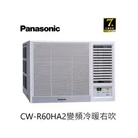 在飛比找蝦皮商城優惠-Panasonic 國際牌 變頻冷暖 右吹式窗型冷氣 CW-