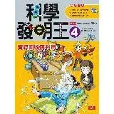 在飛比找遠傳friDay購物優惠-科學發明王（4）：資源回收再利用[88折] TAAZE讀冊生