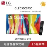 LG 55吋 OLED EVO C2極致系列4K AI物聯網電視 OLED55C2PSC