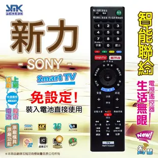 【SONY 新力】電視遙控器   RMT-TX300T 液晶電視遙控器(附網路功能)【現貨速寄.免運費】
