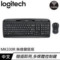 在飛比找蝦皮商城優惠-Logitech 羅技 MK330r 無線鍵盤滑鼠組 中文