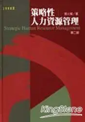 在飛比找樂天市場購物網優惠-策略性人力資源管理(第二版)