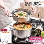 【COOKPOWER 鍋寶】316不鏽鋼蒸籠火鍋24CM IH/電磁爐適用(附蒸籠*1+贈湯勺、漏勺)