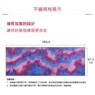 紮染瑜伽鋪巾 超細纖維 吸汗防滑 瑜珈墊 瑜伽墊 瑜珈鋪巾 鋪巾 瑜珈巾 手染