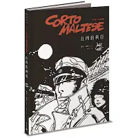 在飛比找Yahoo奇摩購物中心優惠-科多．馬提斯Corto Maltese