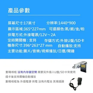 全新 17吋 數位相框 超薄 金屬款 電子相框 廣告機 展示 記憶卡 數碼相框 電子展覽 16:9 電影 音樂 時鐘