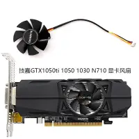 在飛比找蝦皮購物優惠-技嘉GTX1050ti 1050 1030 N710 半高刀