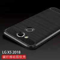 在飛比找Yahoo!奇摩拍賣優惠-【熱賣精選】適用LG X5 2018手機殼LG X5 201