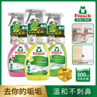 在飛比找PChome24h購物優惠-Frosch 德國小綠蛙 浴廁除垢清潔劑500ml (多款任