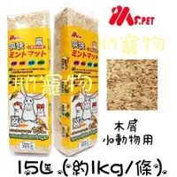 在飛比找蝦皮購物優惠-【HM寵物】Ms.Pet-爽快原味木屑/小動物木屑/老鼠木屑