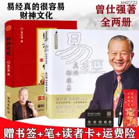 在飛比找蝦皮購物優惠-正版簡體書 易經真的很容易+財神文化2冊 曾仕強告訴你如何聚