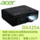 ACER DX425A 超抗光投影機+USA優視雅高級手拉布幕100吋 原廠公司貨！含三年保固