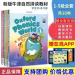 今日特價~高品質牛津自然拚讀敎材OXFORD PHONICS WORLD 新版1-5級 可點讀