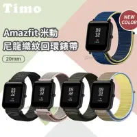 在飛比找momo購物網優惠-【TIMO】華米 Amazfit Bip 3 Pro 尼龍織