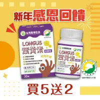 在飛比找台灣好農優惠-優惠1/12結束 LONGUS葉黃素咀嚼錠 7盒(30錠/盒