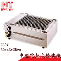 在飛比找蝦皮購物優惠-《設備王國》華毅 中型電力式燒烤機  HY-806