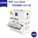 【ZEISS 蔡司】Lens Wipes 濕式拭鏡紙 220入