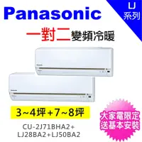 在飛比找momo購物網優惠-【Panasonic國際牌】3-4坪+7-8坪一對二變頻冷暖