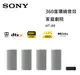 下單再折1250 台灣公司貨 SONY 索尼 HT-A9 360度立體環繞音效 家庭劇院 幻影喇叭