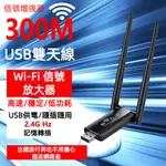 【2件立減30】新款USB雙天線中繼器  WIFI增強器 WIFI擴展器 WIFI放大器 訊號增強器 網路延伸器