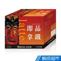 在飛比找蝦皮商城優惠-Barista Coffee西雅圖即品拿鐵 三合一咖啡 21