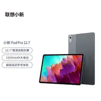 在飛比找蝦皮購物優惠-全新 聯想小新Pad Pro 12.7英寸 骁龍870處理器