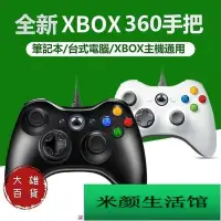 在飛比找Yahoo!奇摩拍賣優惠-【全新原廠現貨】原廠Xbox360 有線手把 遊戲控制器搖桿