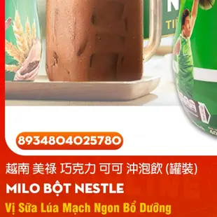 越南 美祿 巧克力 可可 沖泡飲 (罐裝) MILO Chocolate Powdered Drink hũ 400g