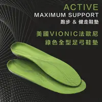 在飛比找蝦皮購物優惠-VIONIC法歐尼 全腳掌 彈力吸震運動型矯正鞋墊｜男、女皆