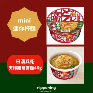 快速出貨 日清 Nissin 兵衛 迷你杯 咚兵衛 小泡麵 豆皮烏龍麵 蕎麥麵 JAL杯麵 速食麵 即食 宵夜 小杯麵