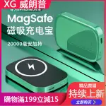 XG 威朗普 無線充電器 小型 便攜 急速發貨 MAGSAFE無線磁吸充電寶蘋果12PROMAX背夾電池超薄小便攜適用華