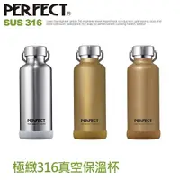 在飛比找蝦皮商城優惠-特價台灣製造頂級保溫瓶Perfect【316不鏽鋼極致真空保