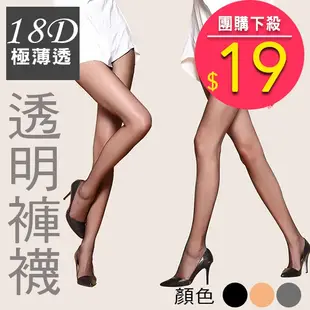 【Amiss】台灣製18D極薄透膚絲襪 美肌美腿絲襪 褲襪 透膚絲襪 黑色/膚色/灰色 OL專用(一般褲型)