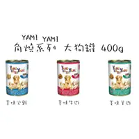 在飛比找蝦皮購物優惠-Yami 亞米亞米 角燒系列 狗罐 400g/罐