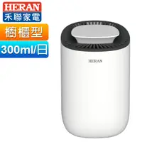 在飛比找PChome24h購物優惠-【HERAN 禾聯】電子式除濕機 HDH-03NT010