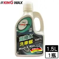 在飛比找樂天市場購物網優惠-KING WAX 超撥水洗車蠟(1500ml)MIT台灣製 