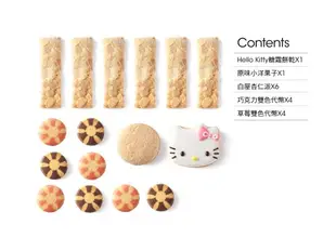 【金格食品】Hello Kitty幸福旅行箱(餅乾款禮盒)