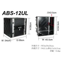 在飛比找蝦皮購物優惠-【六絃樂器】全新 Stander 航空瑞克箱 ABS 12U