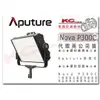 凱西影視器材【 APUTURE 愛圖仕 NOVA P300C 全色域 高亮度 柔光板燈 公司貨】 色片模組 一萬K