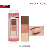 在飛比找蝦皮商城優惠-KATE 凱婷 3D造型眉彩餅補充芯（亮片） GL-2