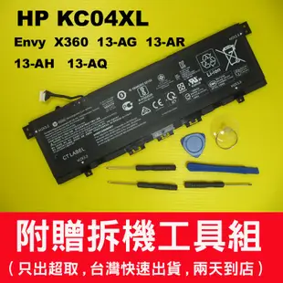 惠普 HP KC04XL 原廠 電池 Envy 13-ah 13-aq X360 13-ag 13-ar 台灣快速出貨
