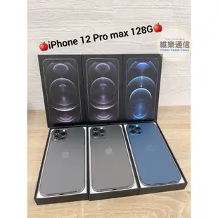 ［維樂通信］IPhone 12Pro Max 128/256/512G 二手機 中古機 遊戲機 工作機 二手手機專賣