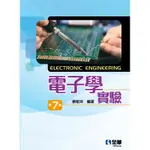 [全華~書本熊] 電子學實驗（第七版2020） 蔡朝洋 ：9789865035013<書本熊書屋>