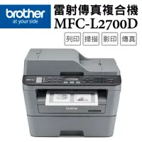 在飛比找momo購物網優惠-【brother】MFC-L2700D 高速雙面多功能雷射傳