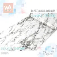 在飛比找蝦皮商城優惠-Wall Art 台中門市現貨 白底黑石 亮面大理石壁貼 自