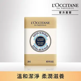 【LOccitane歐舒丹】乳油木牛奶植物皂 250G